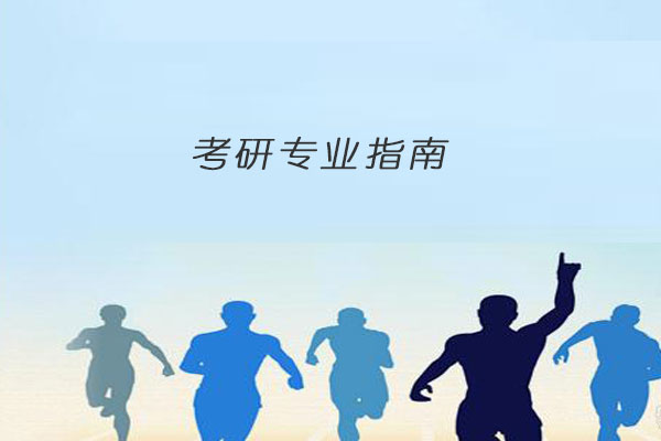 考研